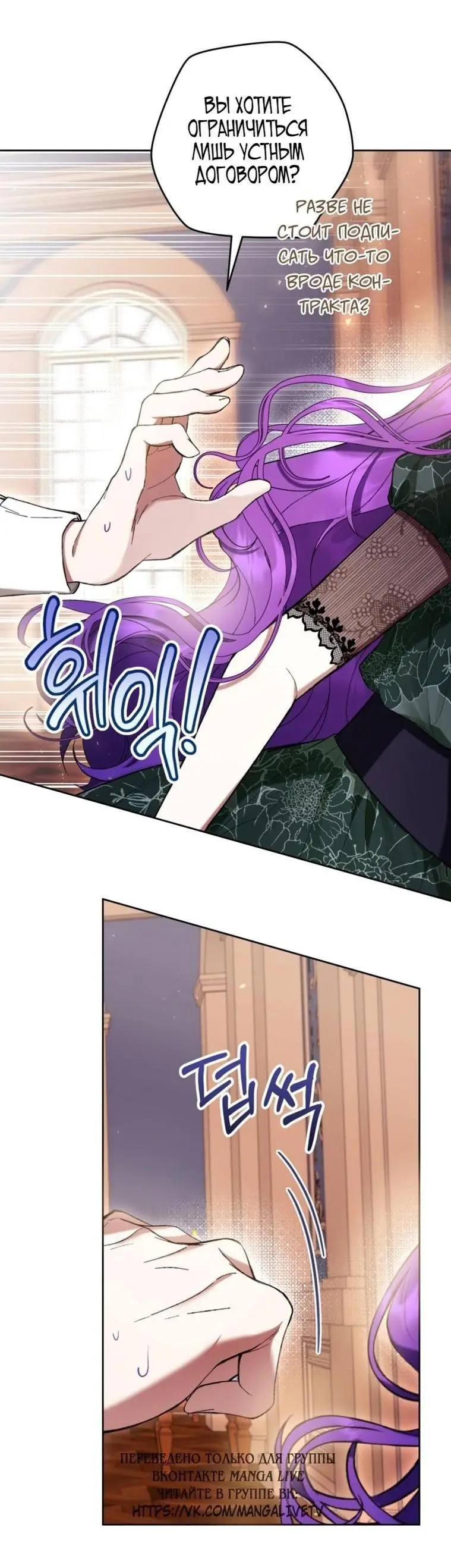 Страница 10 главы 70 манги Как хорошо и удобно быть злодейкой / The Perks of Being a Villainess