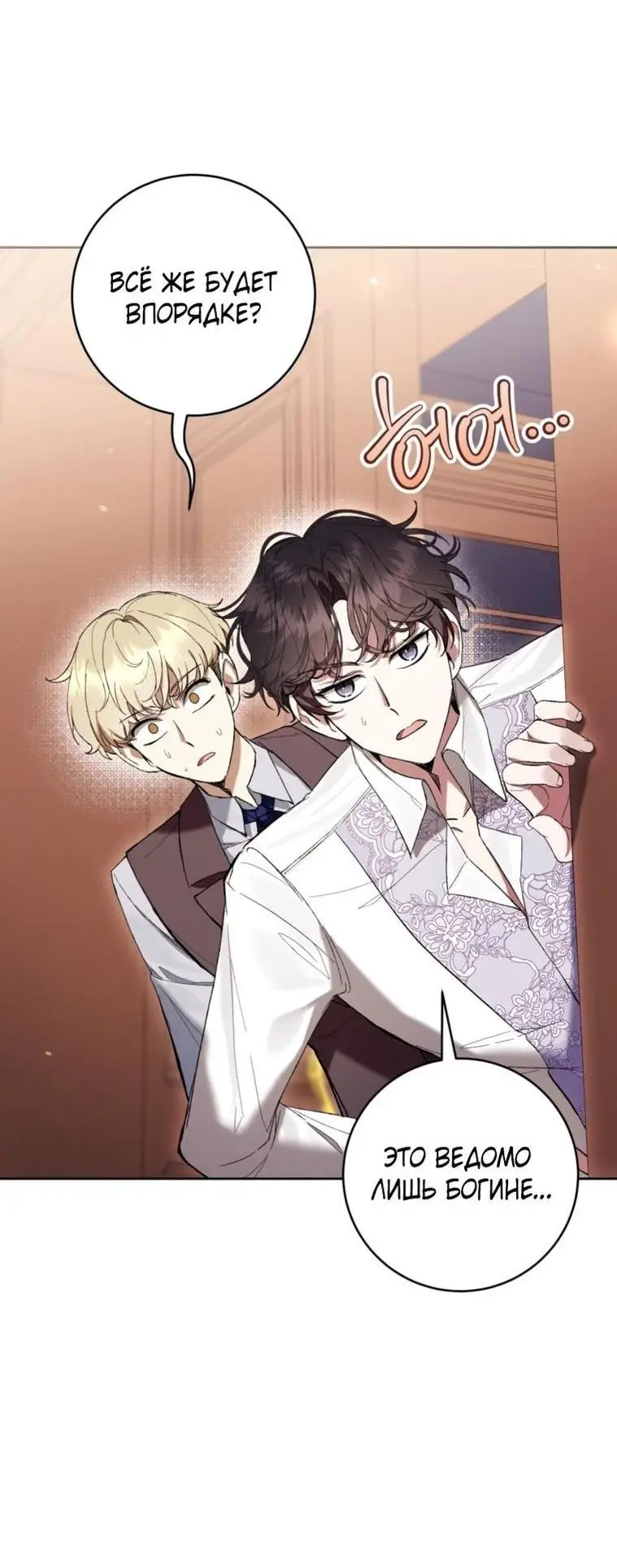 Страница 12 главы 70 манги Как хорошо и удобно быть злодейкой / The Perks of Being a Villainess