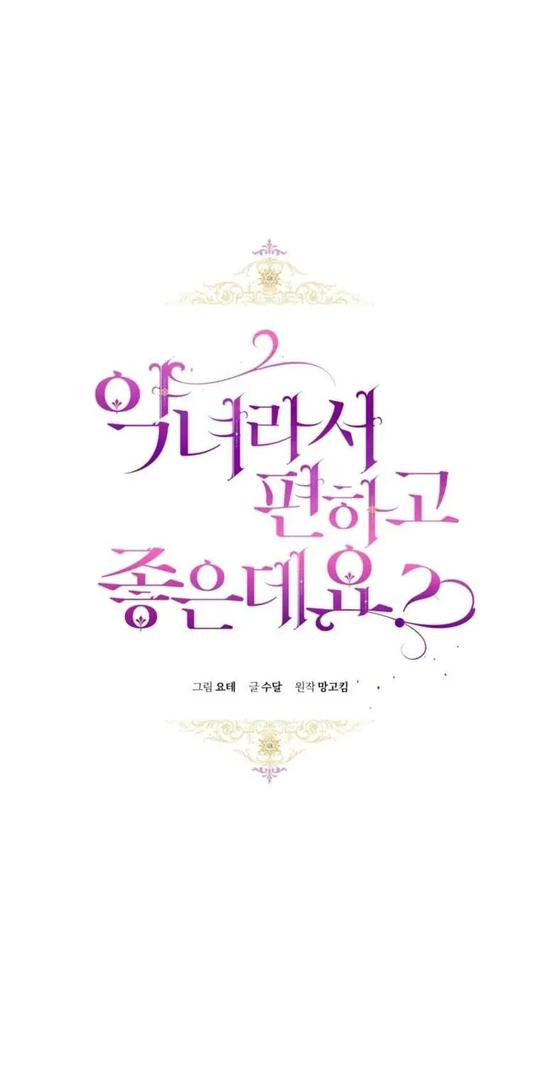 Страница 13 главы 70 манги Как хорошо и удобно быть злодейкой / The Perks of Being a Villainess