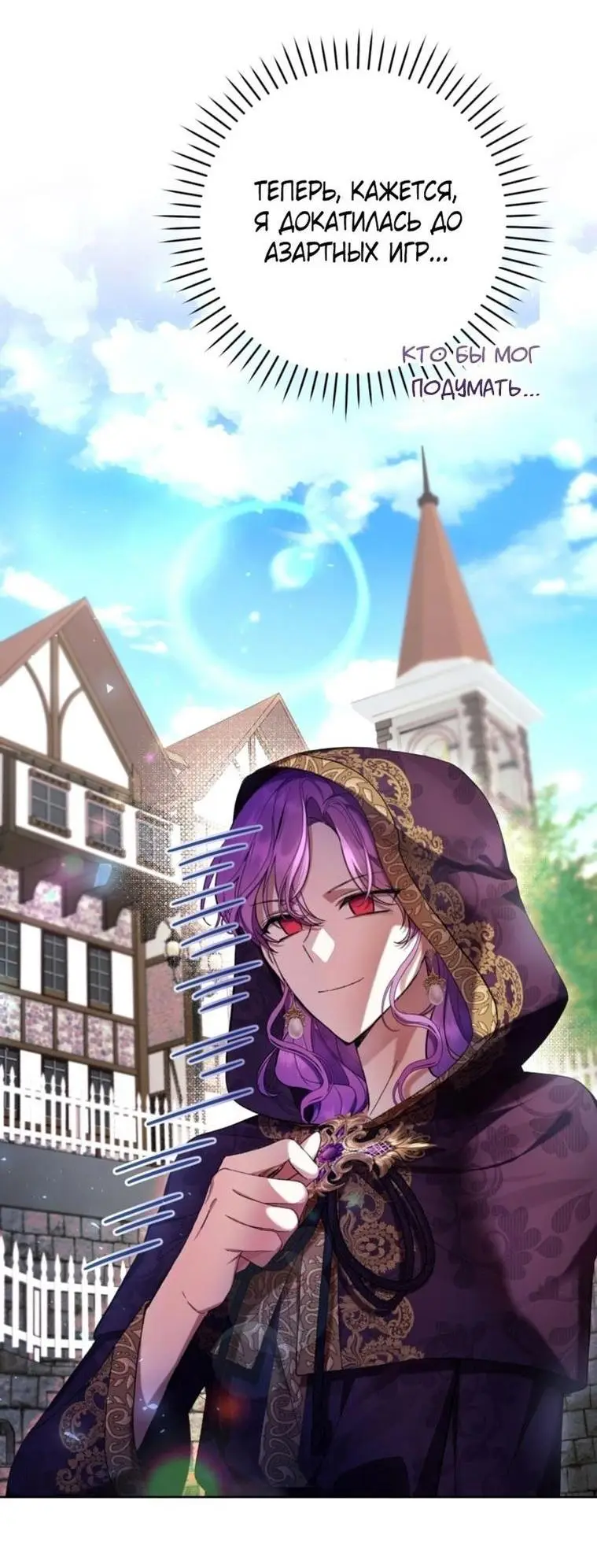 Страница 16 главы 70 манги Как хорошо и удобно быть злодейкой / The Perks of Being a Villainess