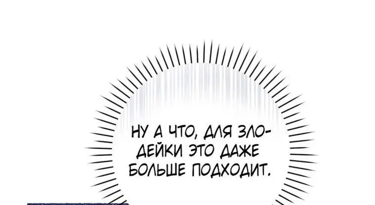 Страница 17 главы 70 манги Как хорошо и удобно быть злодейкой / The Perks of Being a Villainess