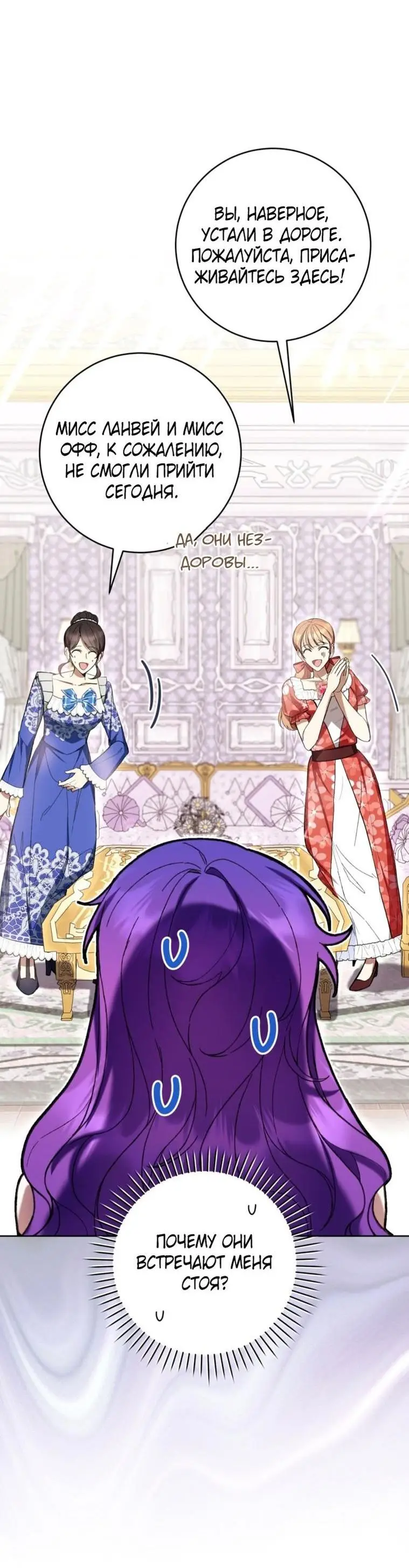 Страница 20 главы 70 манги Как хорошо и удобно быть злодейкой / The Perks of Being a Villainess