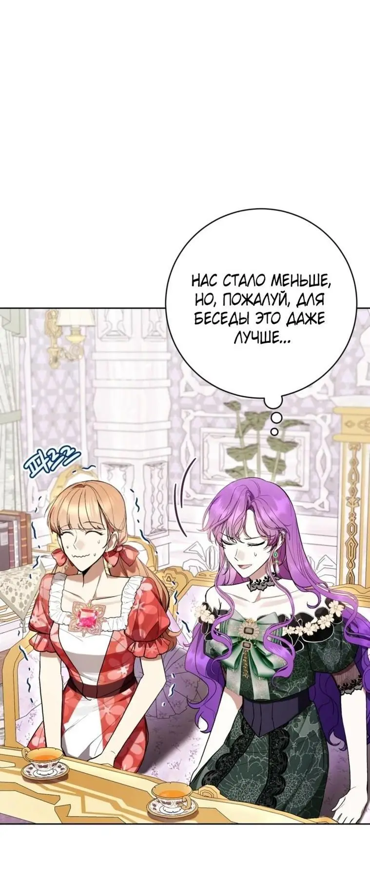 Страница 21 главы 70 манги Как хорошо и удобно быть злодейкой / The Perks of Being a Villainess
