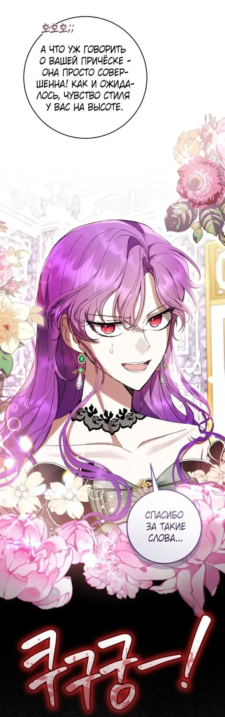 Страница 23 главы 70 манги Как хорошо и удобно быть злодейкой / The Perks of Being a Villainess