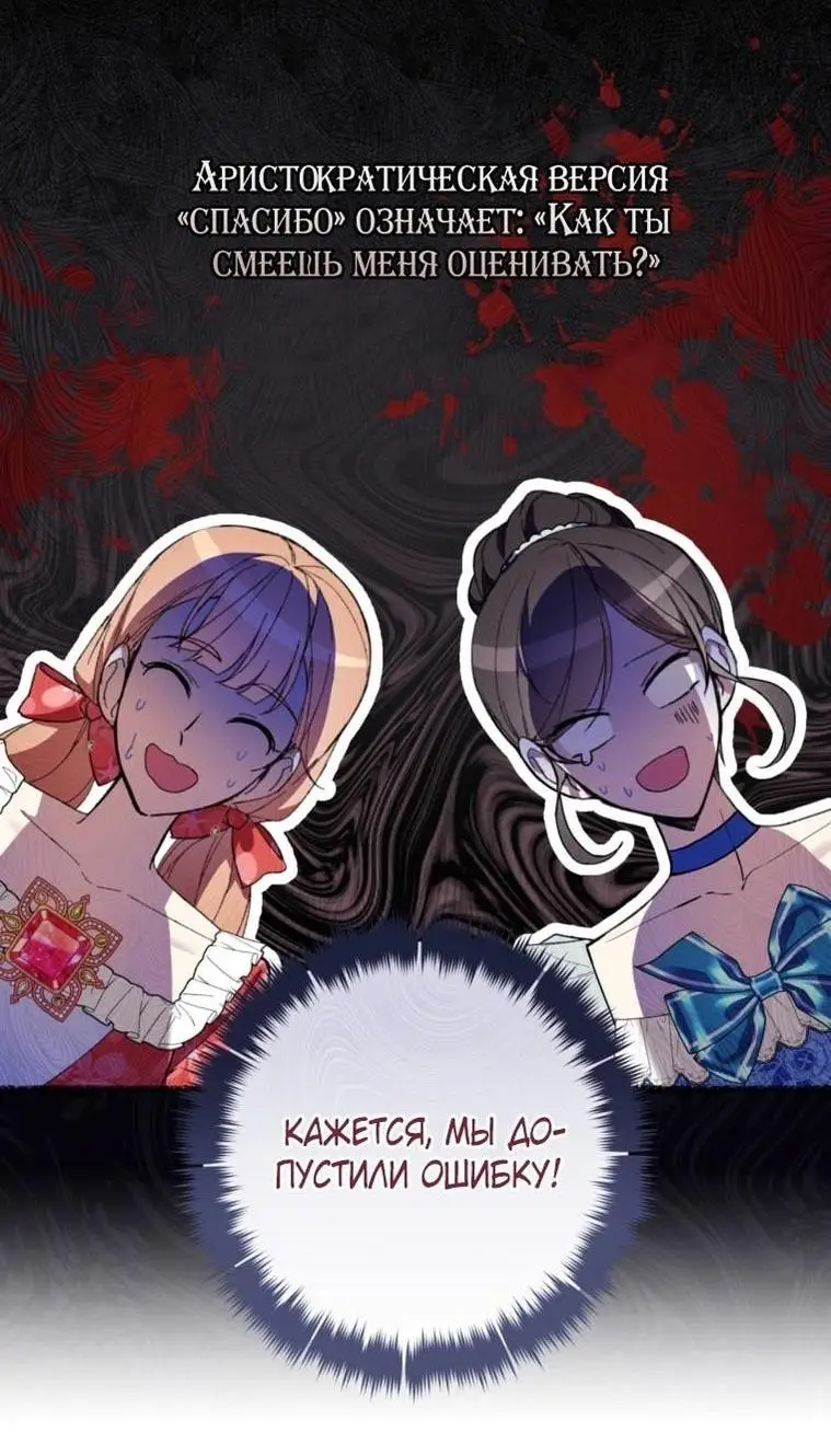 Страница 24 главы 70 манги Как хорошо и удобно быть злодейкой / The Perks of Being a Villainess