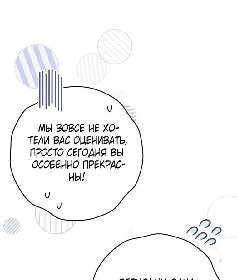 Страница 25 главы 70 манги Как хорошо и удобно быть злодейкой / The Perks of Being a Villainess