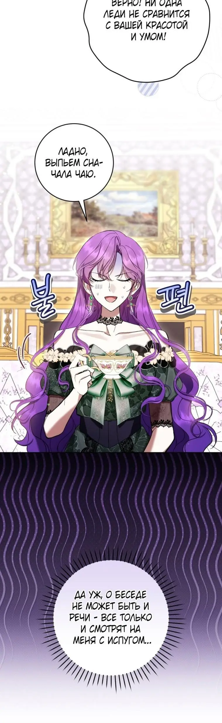 Страница 26 главы 70 манги Как хорошо и удобно быть злодейкой / The Perks of Being a Villainess