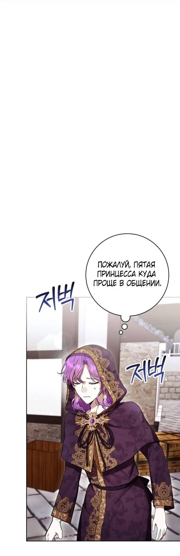 Страница 27 главы 70 манги Как хорошо и удобно быть злодейкой / The Perks of Being a Villainess