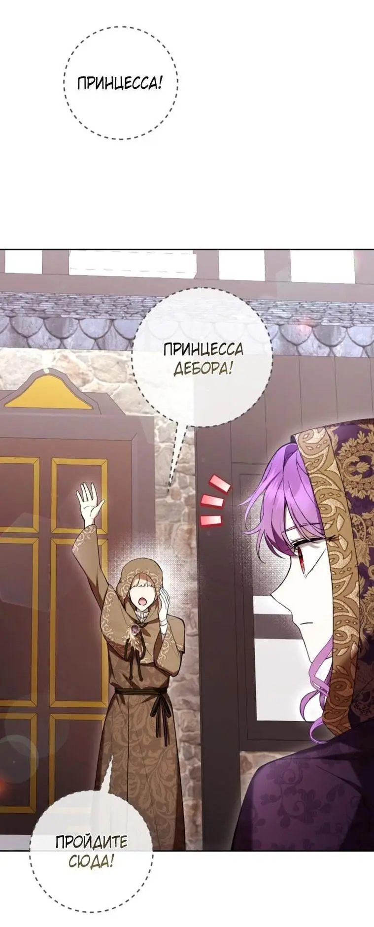 Страница 28 главы 70 манги Как хорошо и удобно быть злодейкой / The Perks of Being a Villainess