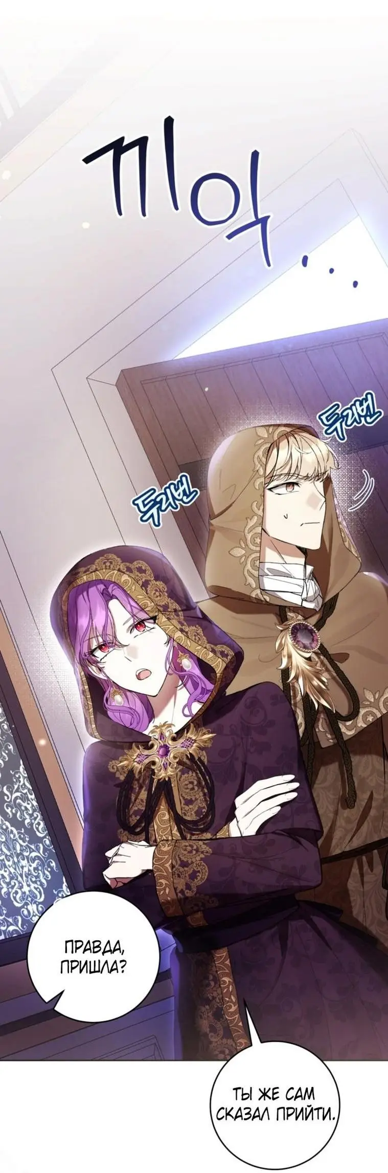 Страница 29 главы 70 манги Как хорошо и удобно быть злодейкой / The Perks of Being a Villainess