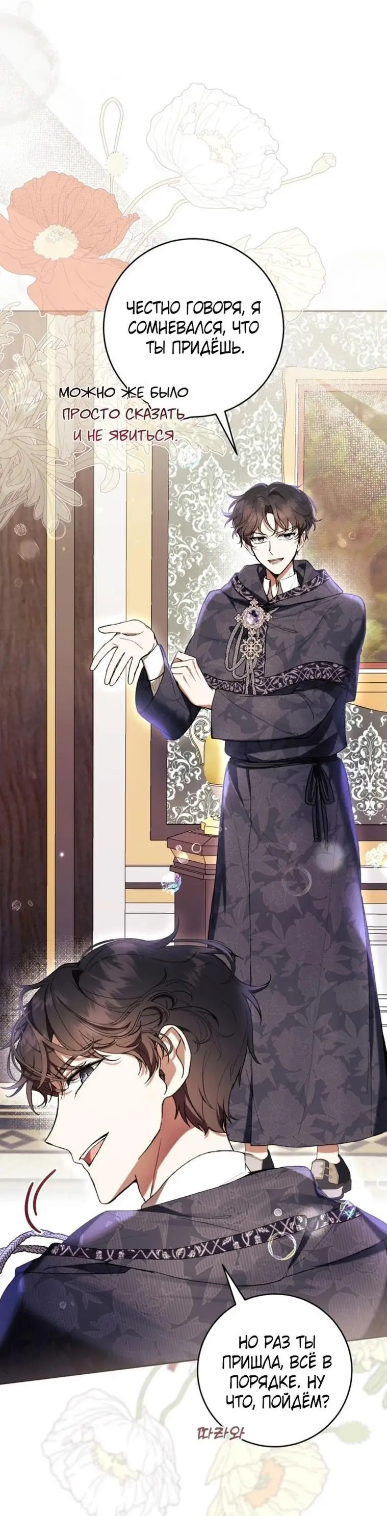 Страница 30 главы 70 манги Как хорошо и удобно быть злодейкой / The Perks of Being a Villainess