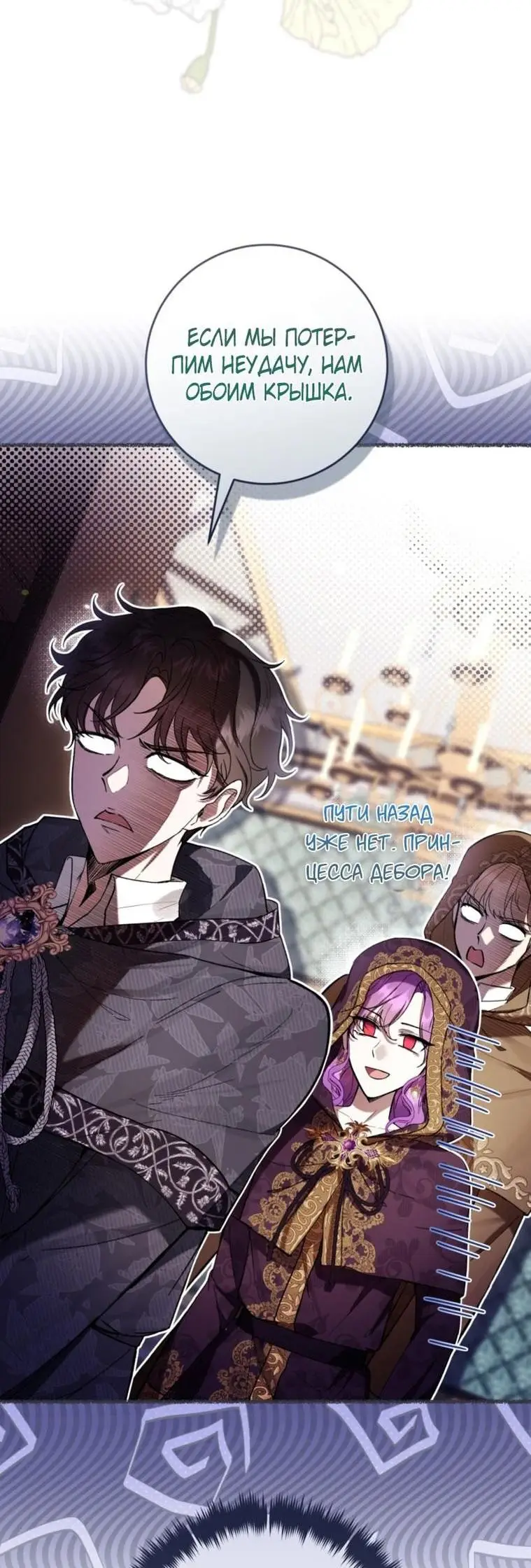 Страница 31 главы 70 манги Как хорошо и удобно быть злодейкой / The Perks of Being a Villainess