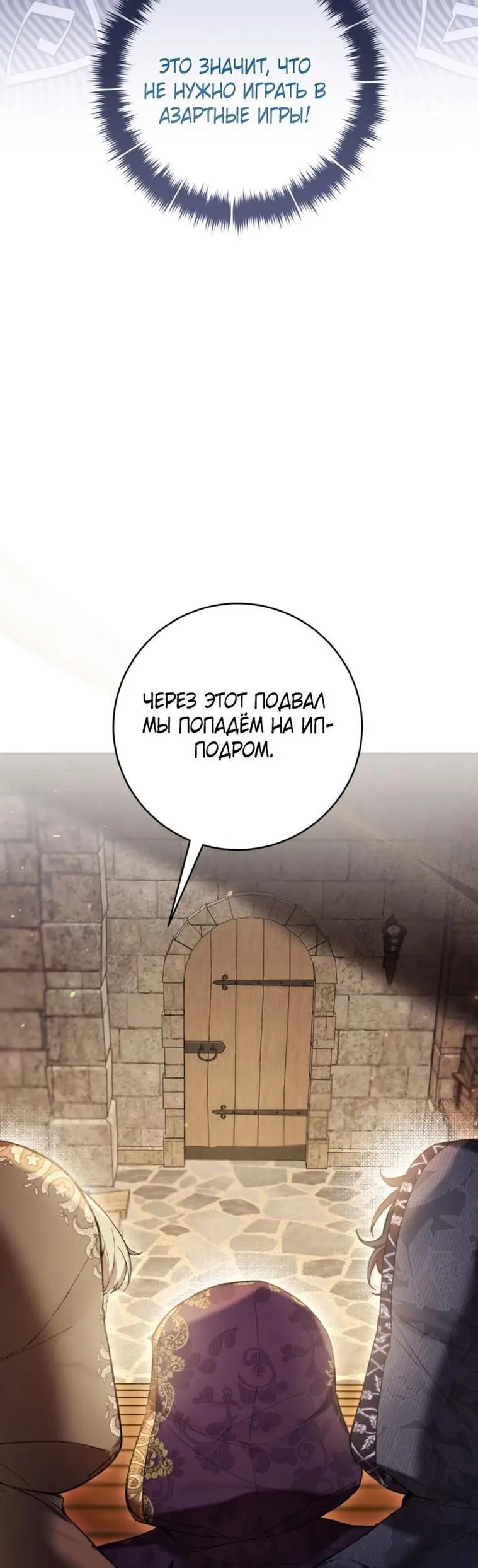 Страница 32 главы 70 манги Как хорошо и удобно быть злодейкой / The Perks of Being a Villainess
