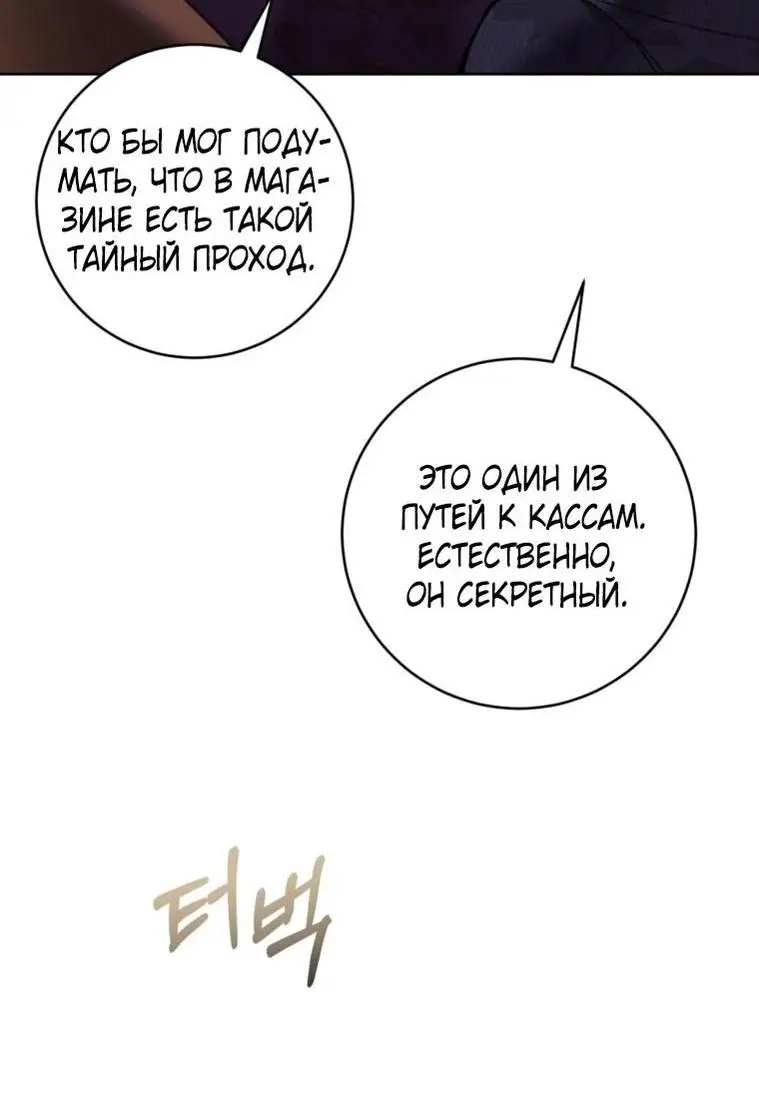 Страница 33 главы 70 манги Как хорошо и удобно быть злодейкой / The Perks of Being a Villainess