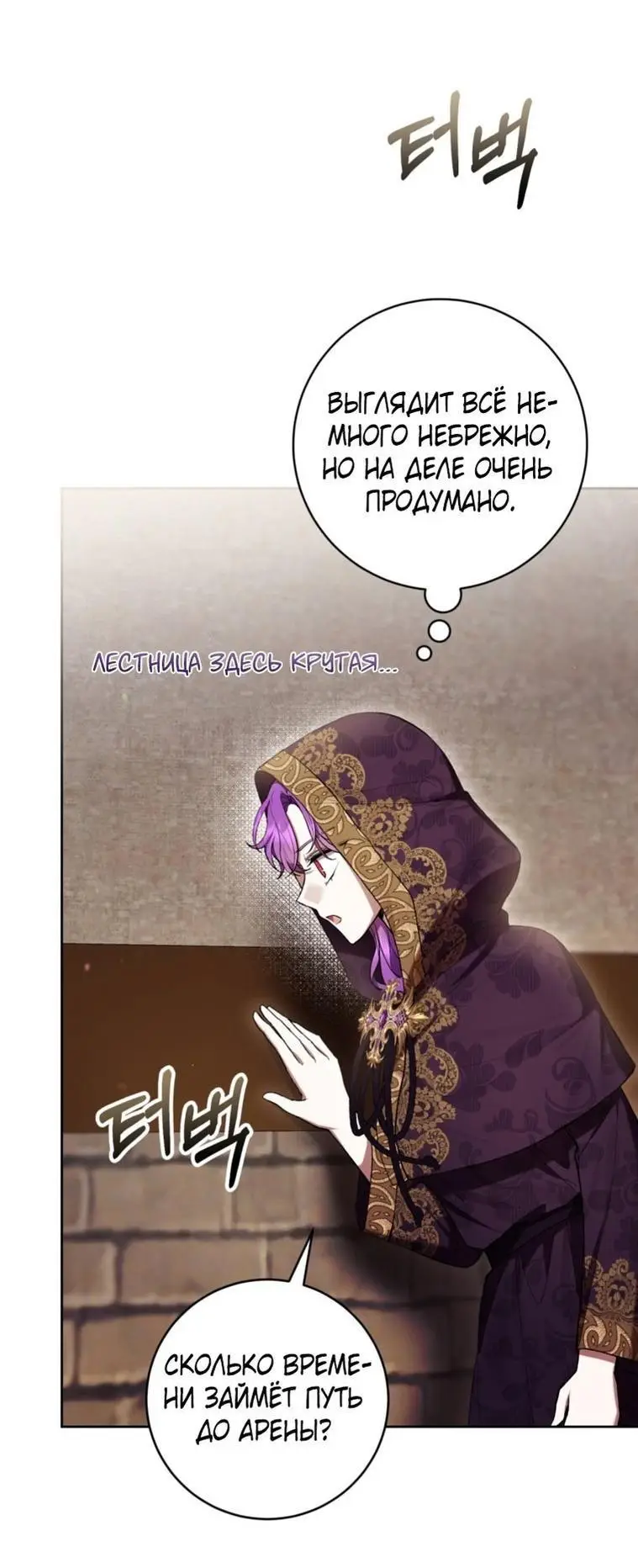 Страница 34 главы 70 манги Как хорошо и удобно быть злодейкой / The Perks of Being a Villainess