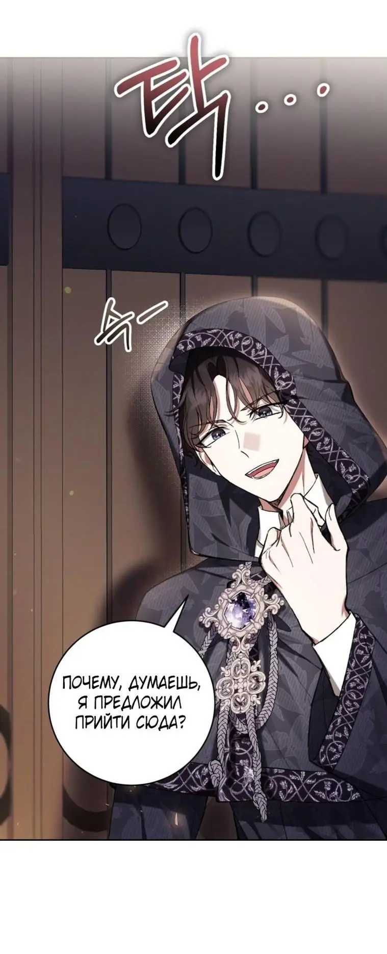 Страница 35 главы 70 манги Как хорошо и удобно быть злодейкой / The Perks of Being a Villainess