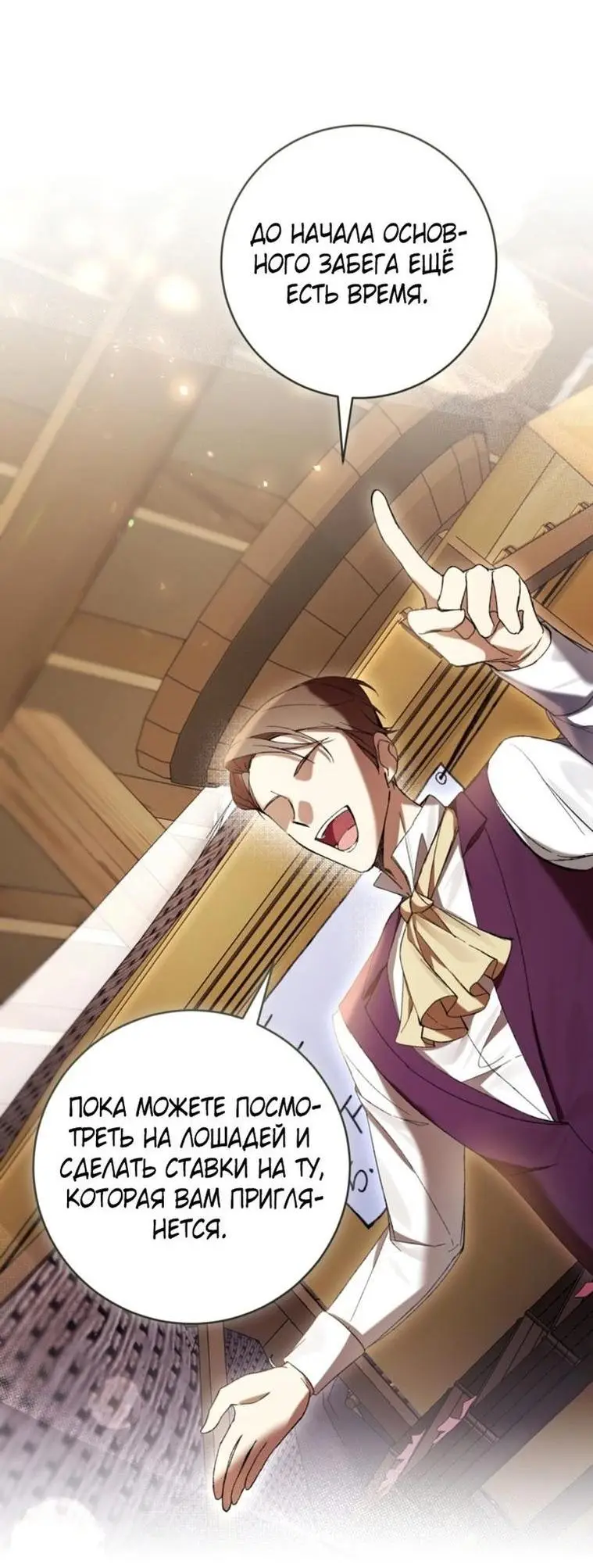 Страница 37 главы 70 манги Как хорошо и удобно быть злодейкой / The Perks of Being a Villainess