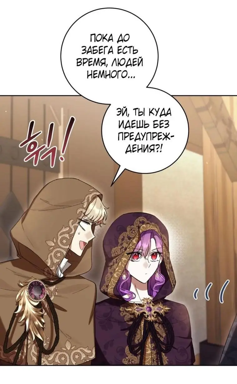 Страница 39 главы 70 манги Как хорошо и удобно быть злодейкой / The Perks of Being a Villainess