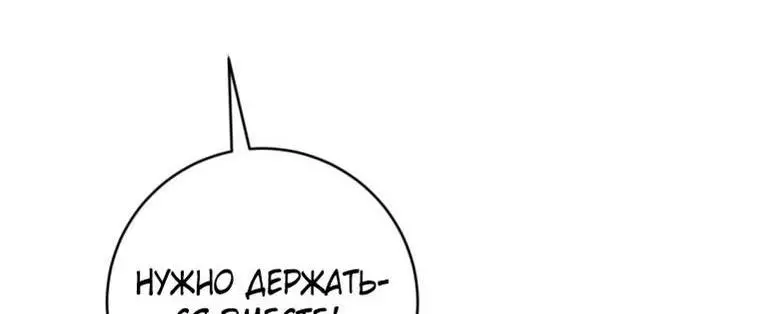 Страница 40 главы 70 манги Как хорошо и удобно быть злодейкой / The Perks of Being a Villainess