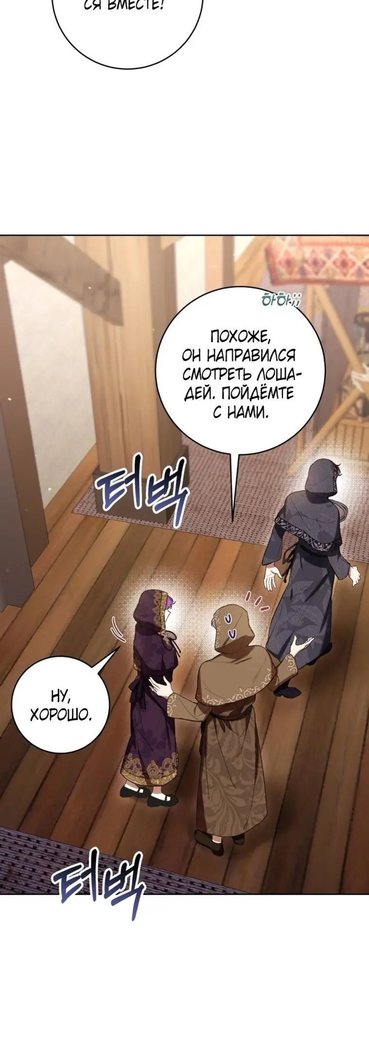 Страница 41 главы 70 манги Как хорошо и удобно быть злодейкой / The Perks of Being a Villainess