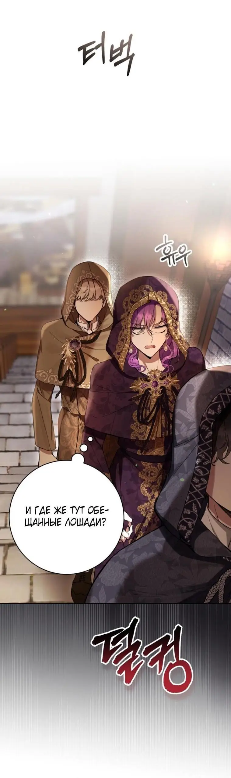 Страница 43 главы 70 манги Как хорошо и удобно быть злодейкой / The Perks of Being a Villainess