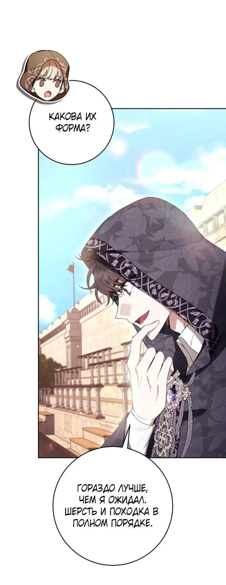 Страница 50 главы 70 манги Как хорошо и удобно быть злодейкой / The Perks of Being a Villainess