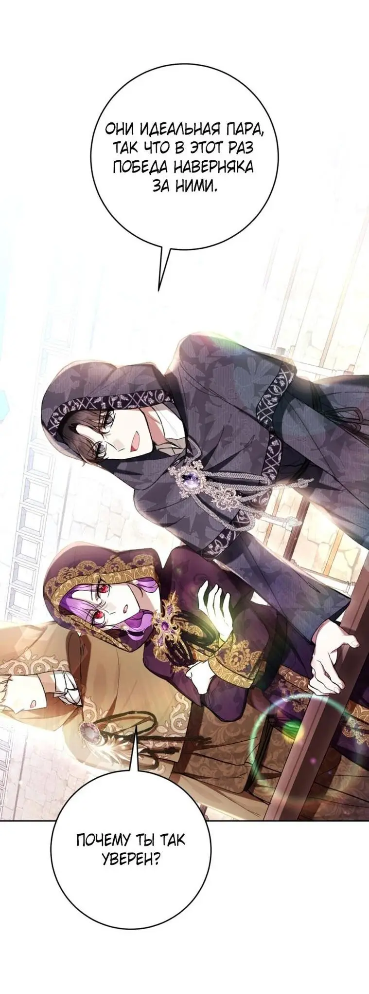 Страница 52 главы 70 манги Как хорошо и удобно быть злодейкой / The Perks of Being a Villainess