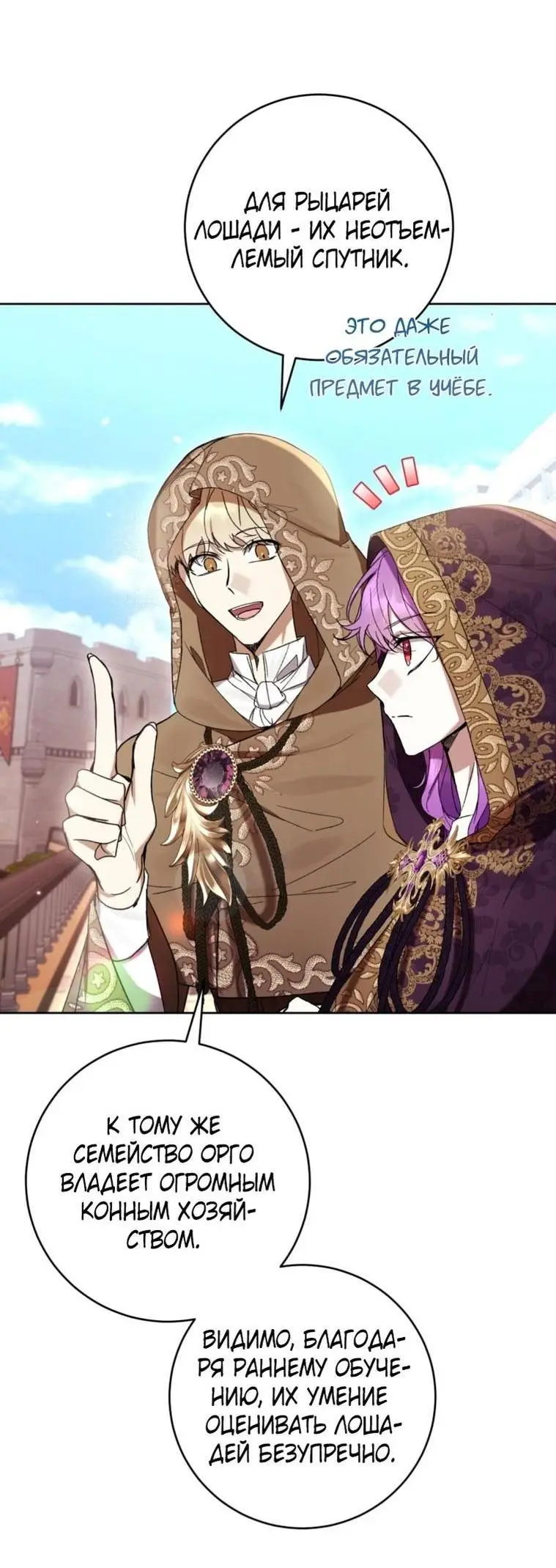 Страница 53 главы 70 манги Как хорошо и удобно быть злодейкой / The Perks of Being a Villainess