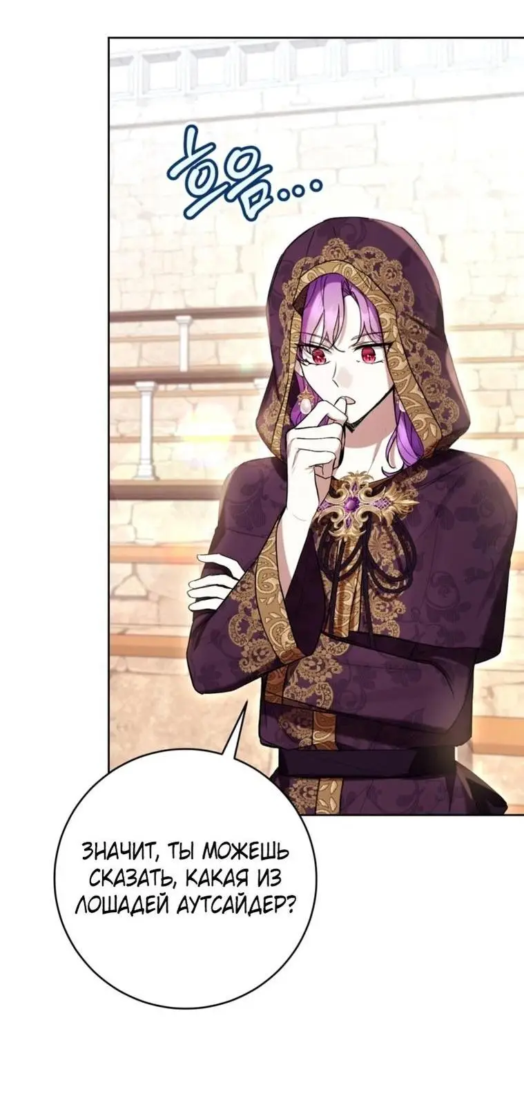Страница 54 главы 70 манги Как хорошо и удобно быть злодейкой / The Perks of Being a Villainess