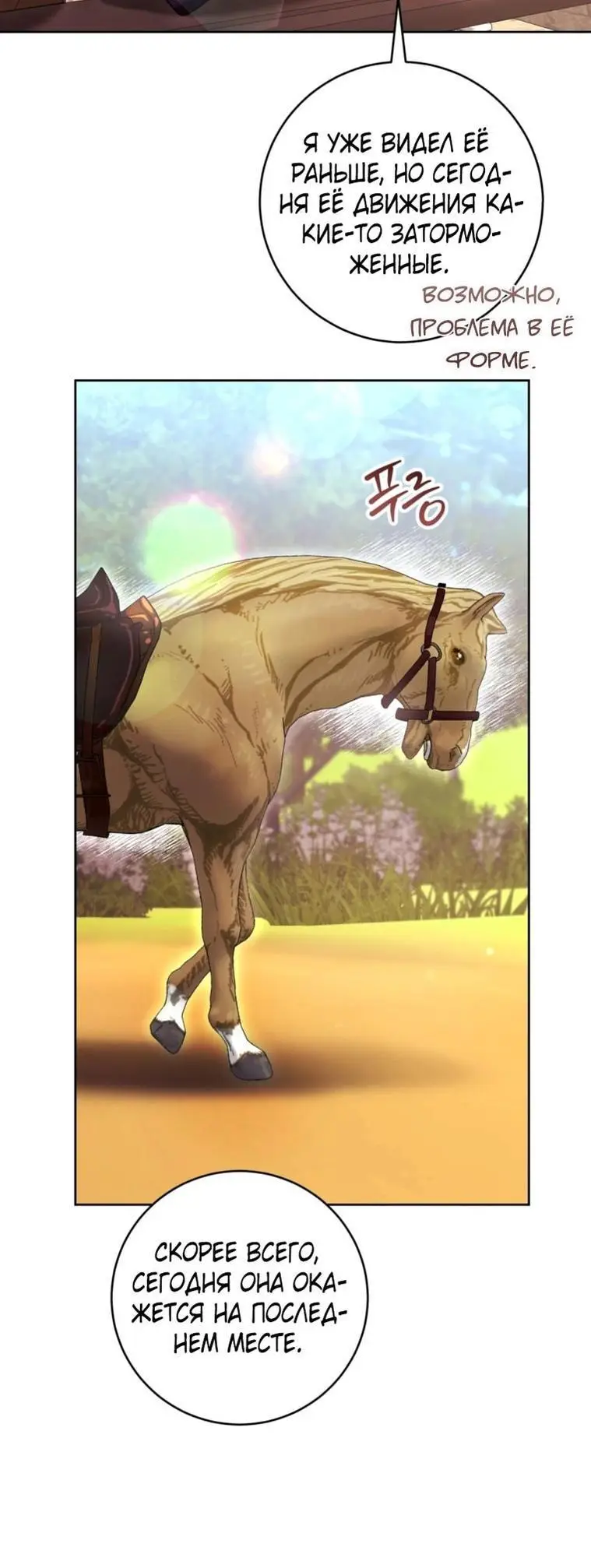 Страница 56 главы 70 манги Как хорошо и удобно быть злодейкой / The Perks of Being a Villainess