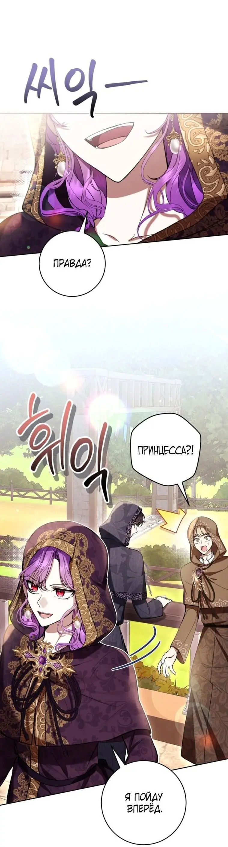 Страница 57 главы 70 манги Как хорошо и удобно быть злодейкой / The Perks of Being a Villainess