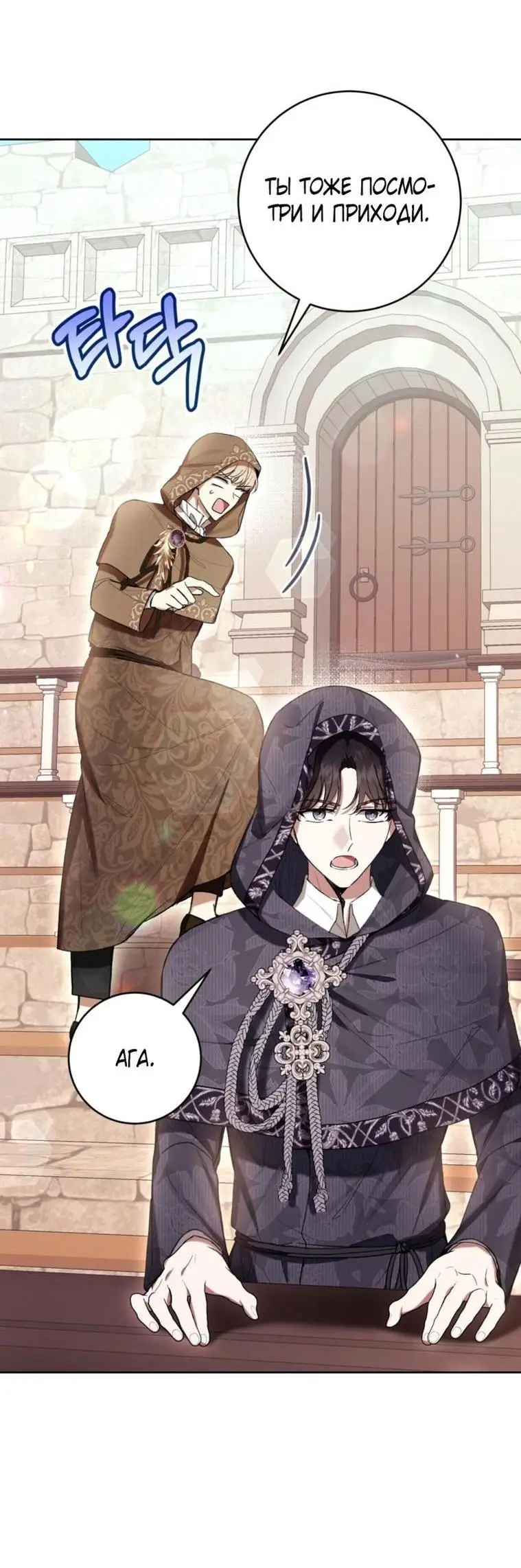 Страница 59 главы 70 манги Как хорошо и удобно быть злодейкой / The Perks of Being a Villainess