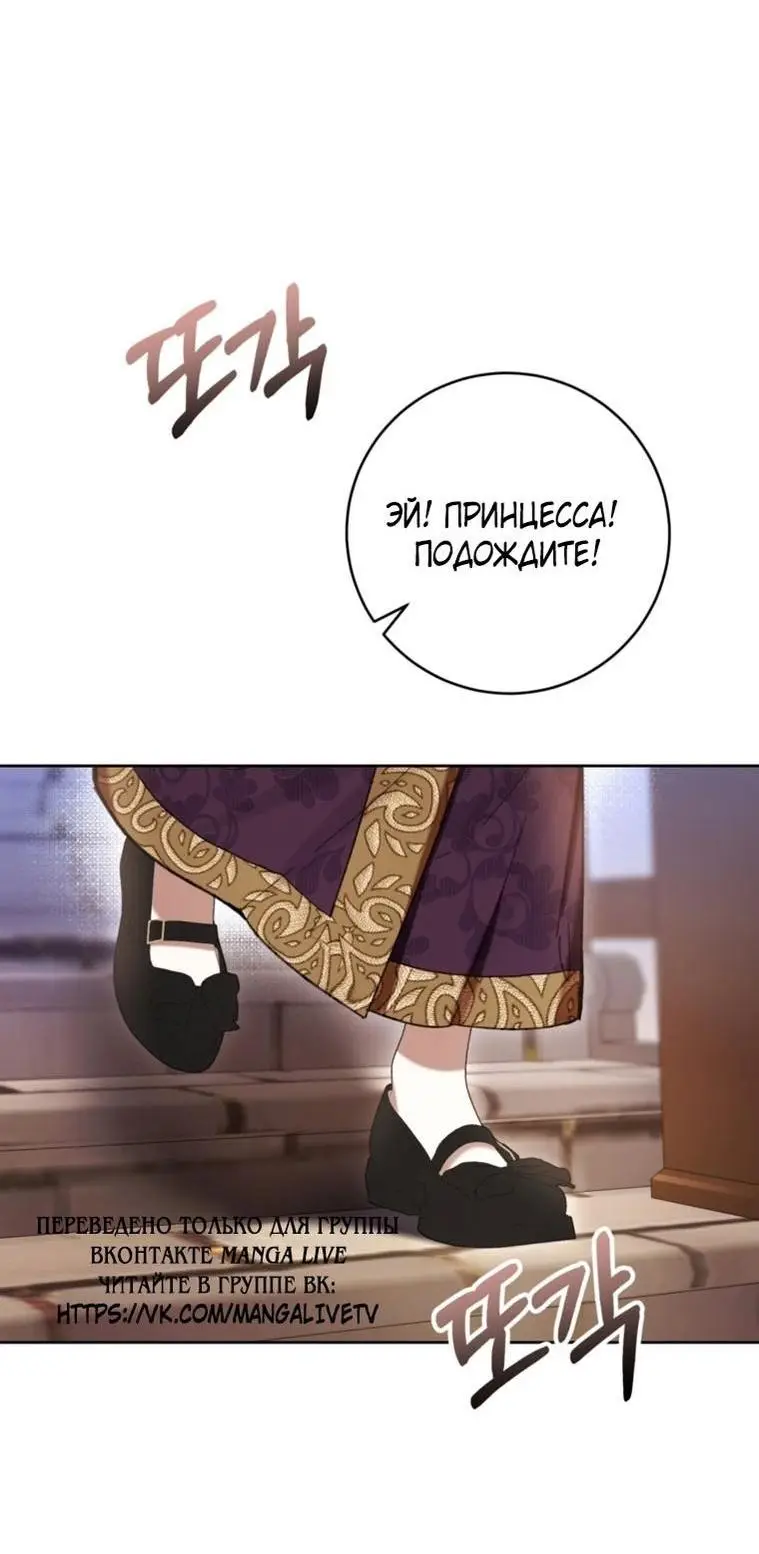 Страница 60 главы 70 манги Как хорошо и удобно быть злодейкой / The Perks of Being a Villainess