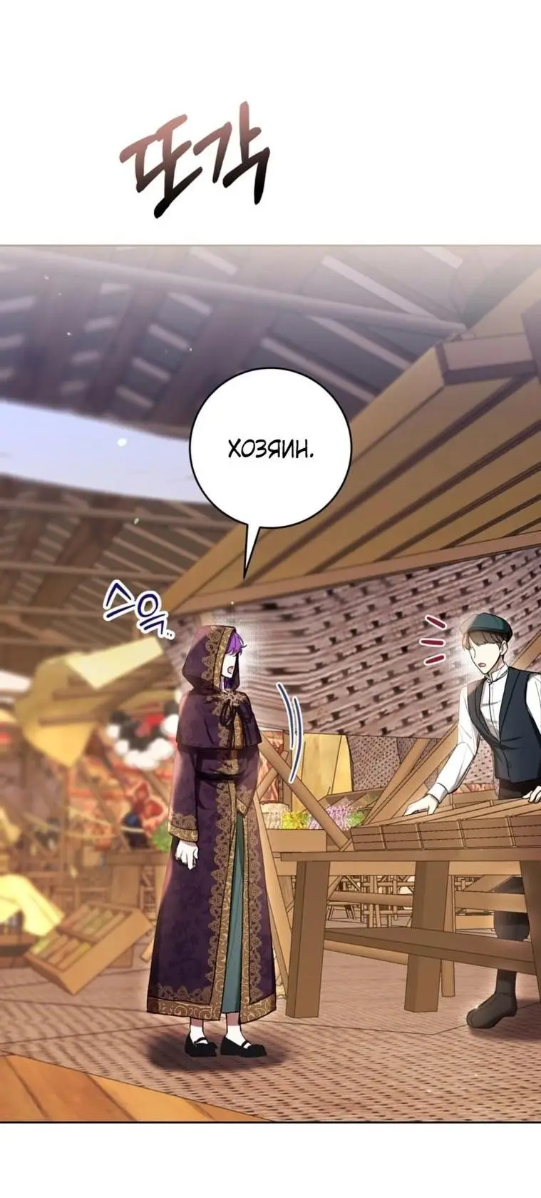 Страница 61 главы 70 манги Как хорошо и удобно быть злодейкой / The Perks of Being a Villainess