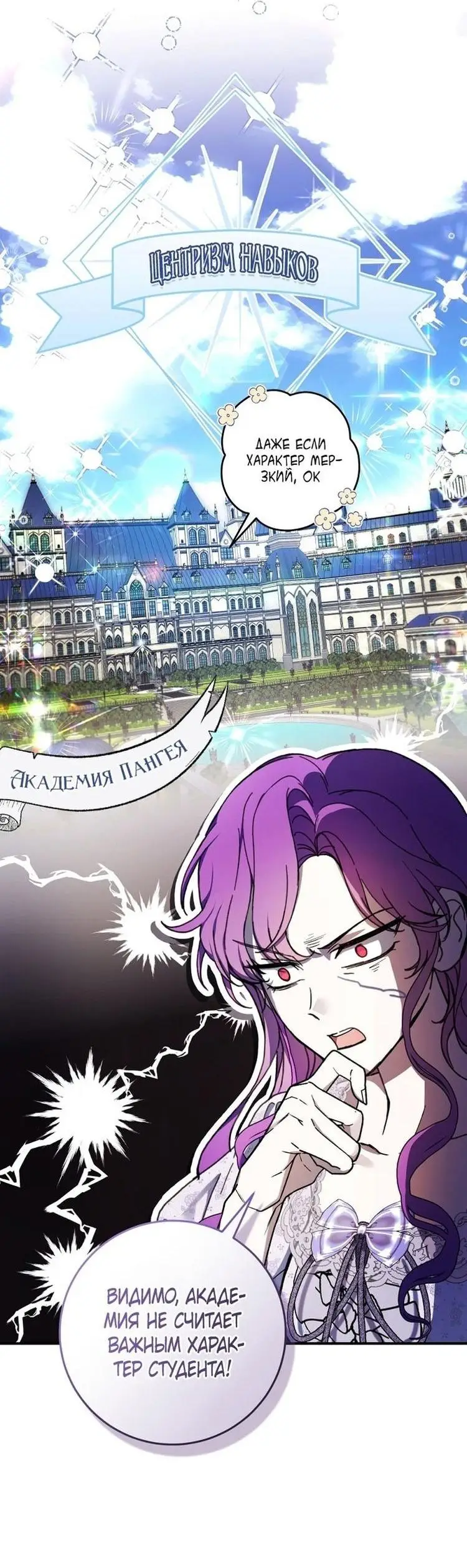 Страница 4 главы 51 манги Как хорошо и удобно быть злодейкой / The Perks of Being a Villainess