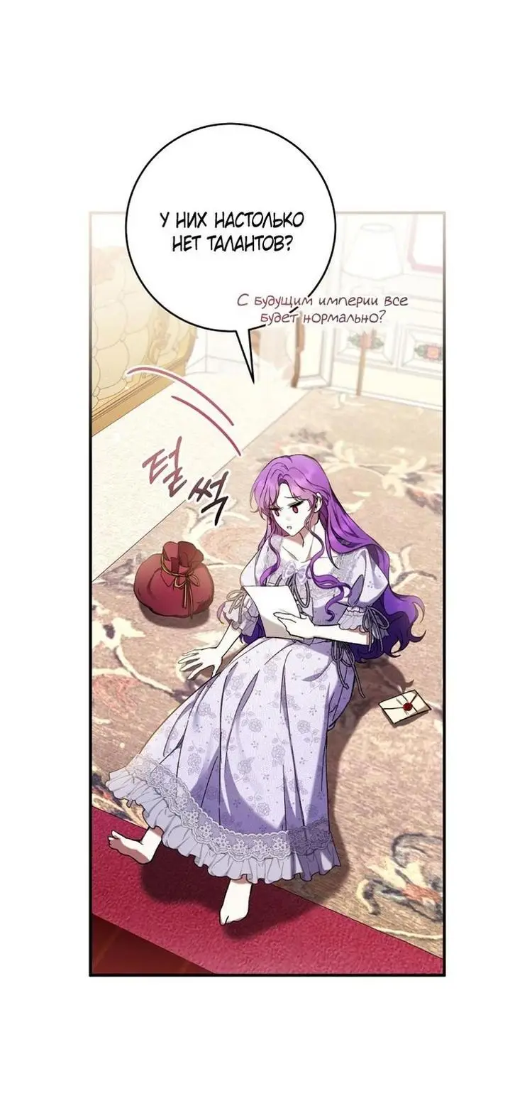 Страница 5 главы 51 манги Как хорошо и удобно быть злодейкой / The Perks of Being a Villainess