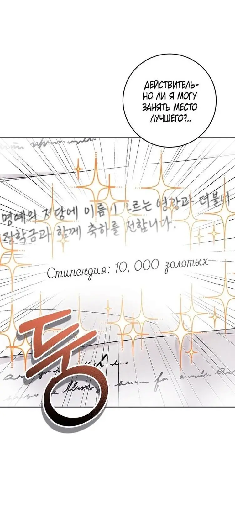 Страница 6 главы 51 манги Как хорошо и удобно быть злодейкой / The Perks of Being a Villainess