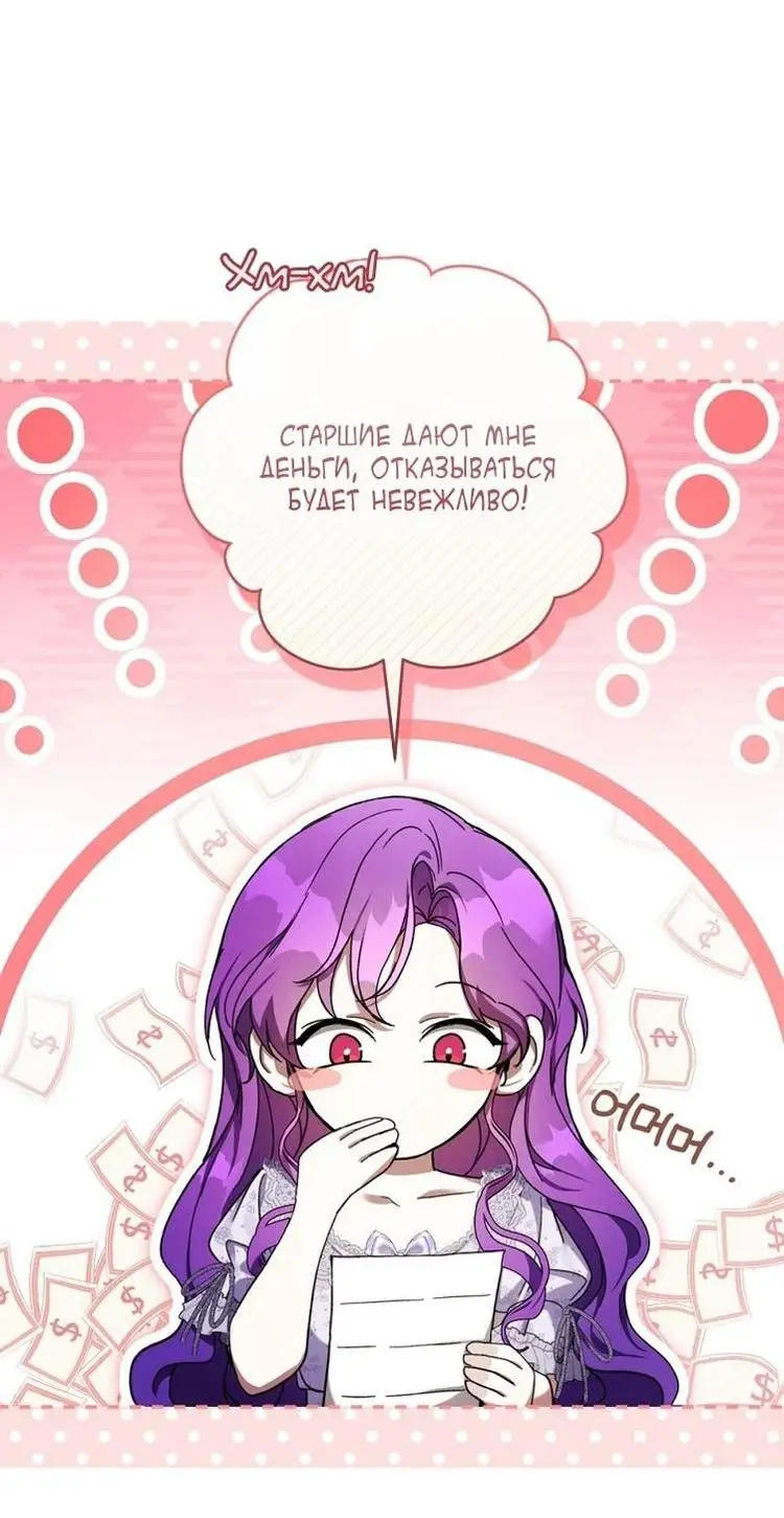 Страница 7 главы 51 манги Как хорошо и удобно быть злодейкой / The Perks of Being a Villainess