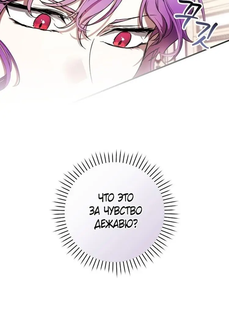 Страница 9 главы 51 манги Как хорошо и удобно быть злодейкой / The Perks of Being a Villainess