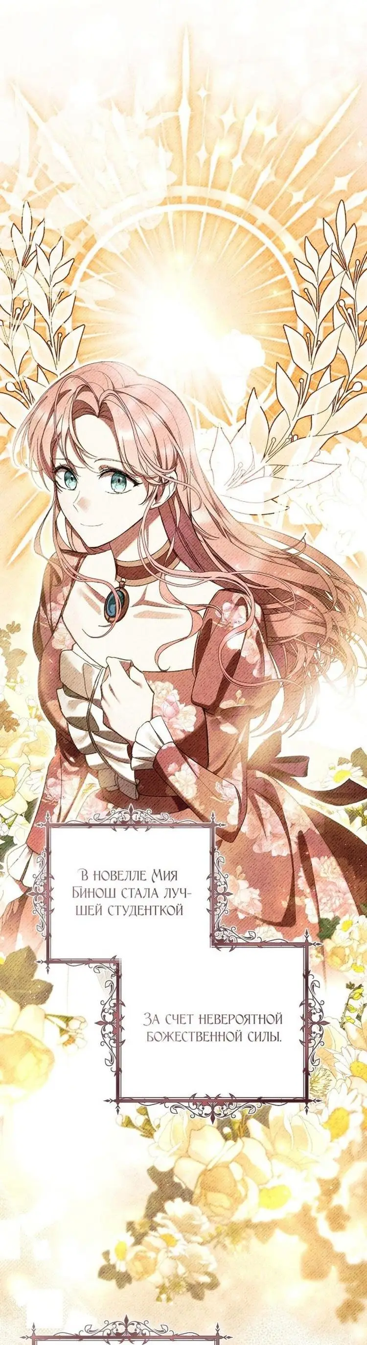 Страница 12 главы 51 манги Как хорошо и удобно быть злодейкой / The Perks of Being a Villainess