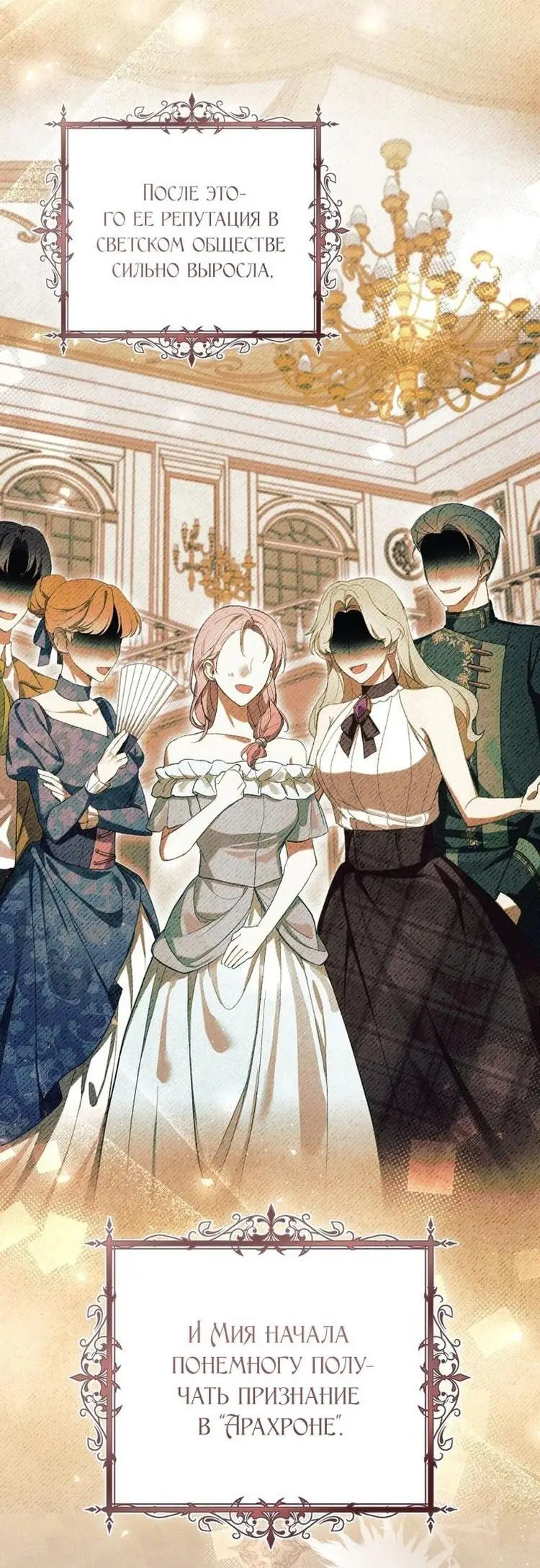 Страница 14 главы 51 манги Как хорошо и удобно быть злодейкой / The Perks of Being a Villainess