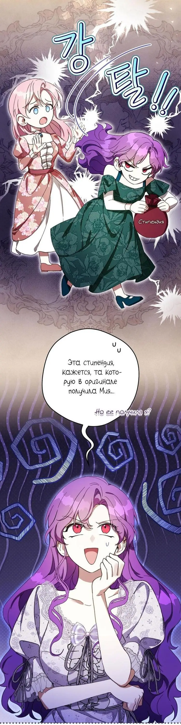 Страница 15 главы 51 манги Как хорошо и удобно быть злодейкой / The Perks of Being a Villainess