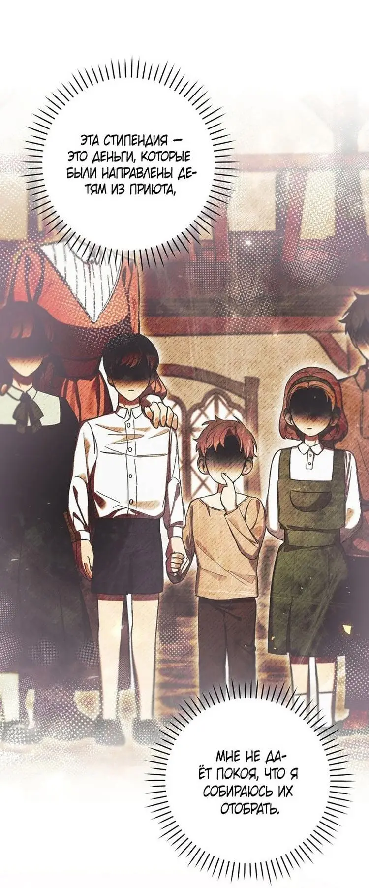 Страница 18 главы 51 манги Как хорошо и удобно быть злодейкой / The Perks of Being a Villainess