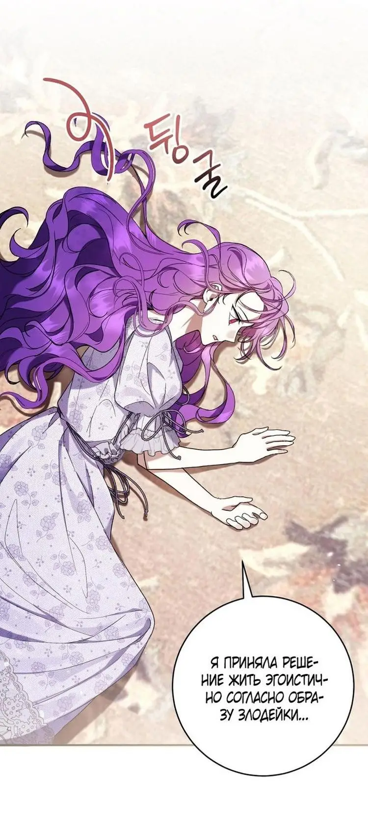 Страница 19 главы 51 манги Как хорошо и удобно быть злодейкой / The Perks of Being a Villainess