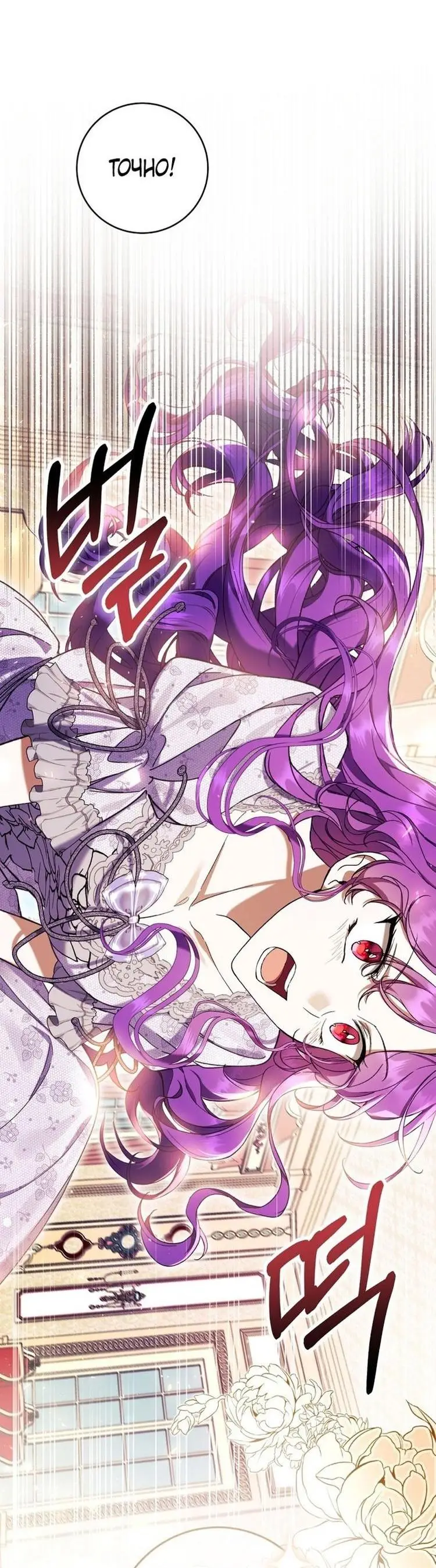 Страница 20 главы 51 манги Как хорошо и удобно быть злодейкой / The Perks of Being a Villainess