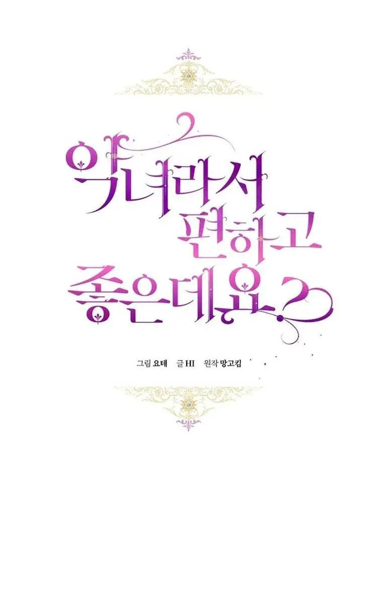 Страница 22 главы 51 манги Как хорошо и удобно быть злодейкой / The Perks of Being a Villainess