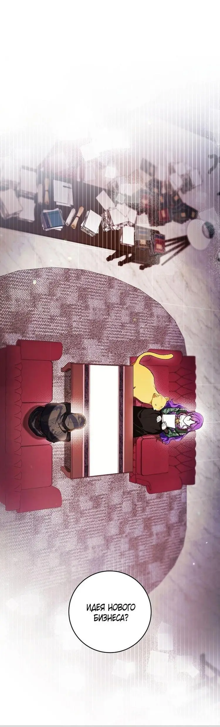 Страница 23 главы 51 манги Как хорошо и удобно быть злодейкой / The Perks of Being a Villainess