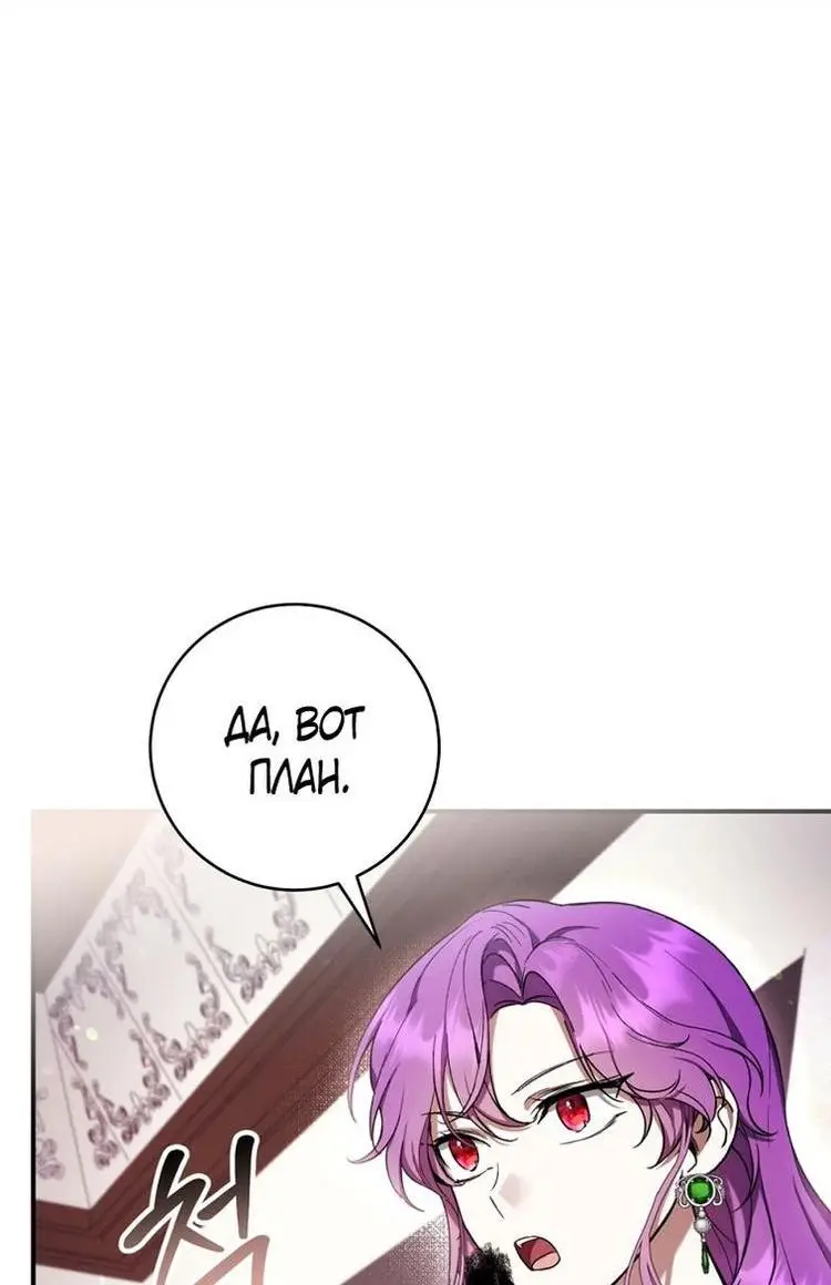Страница 24 главы 51 манги Как хорошо и удобно быть злодейкой / The Perks of Being a Villainess