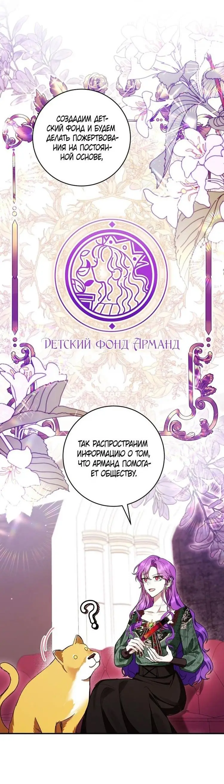 Страница 26 главы 51 манги Как хорошо и удобно быть злодейкой / The Perks of Being a Villainess