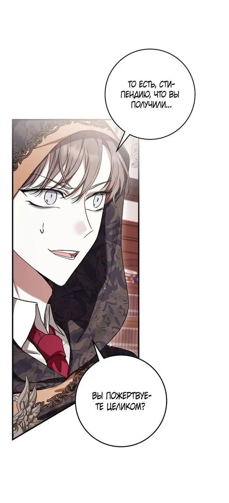 Страница 27 главы 51 манги Как хорошо и удобно быть злодейкой / The Perks of Being a Villainess
